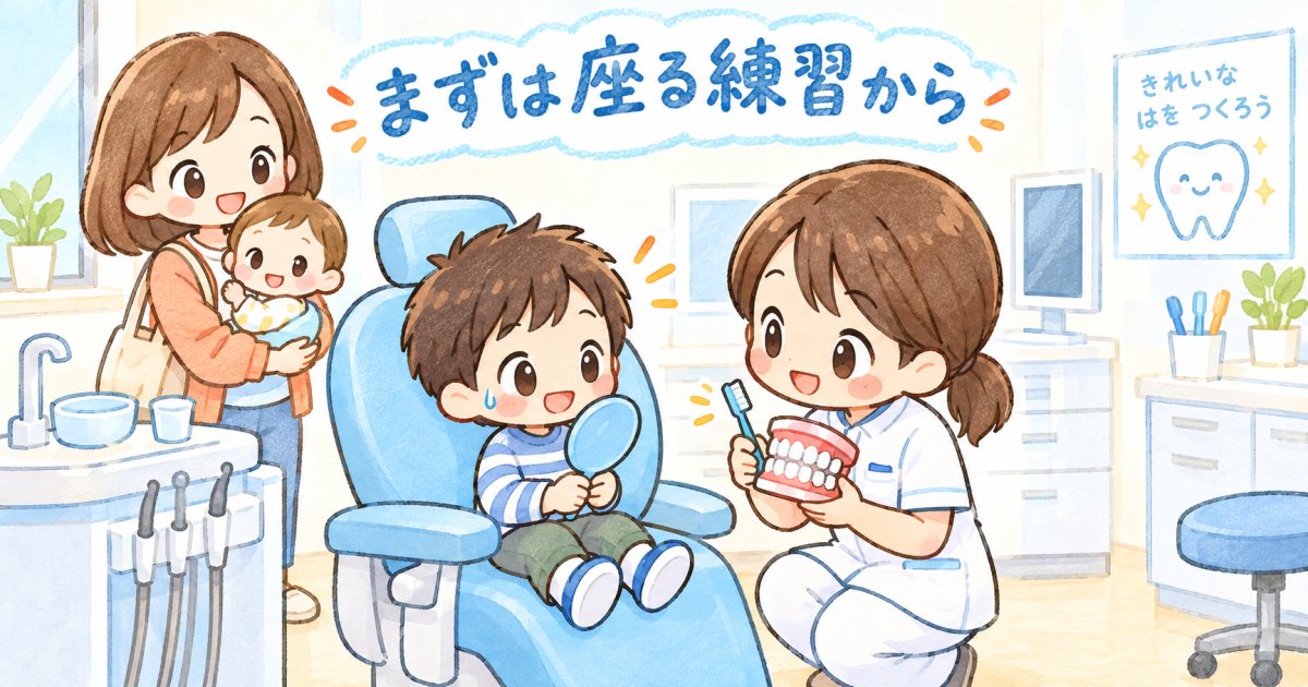 歯医者を嫌がるお子様と保護者の不安に向き合う通院の進め方