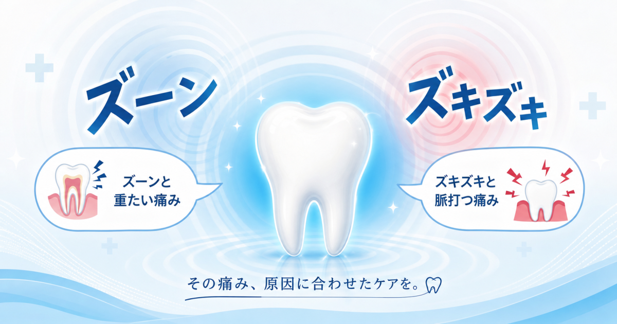 歯が痛いのにむし歯じゃない？　ズーン・ズキズキする原因とは？