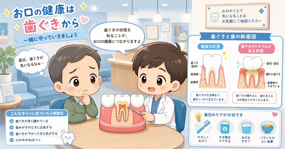 歯周病の放置で歯が抜ける？全身への影響と受診の目安を歯科医師が解説