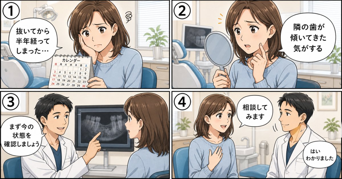 抜歯後の放置は何ヶ月まで？治療が遅いと感じる理由と受診の目安