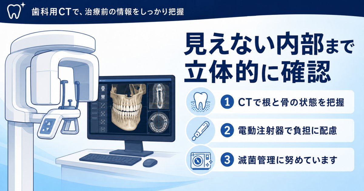 黒い穴を放置するリスクと歯科医院での精密検査・治療の流れ
